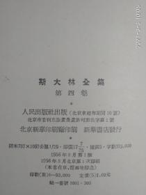 斯大林全集(请仔细看品相)