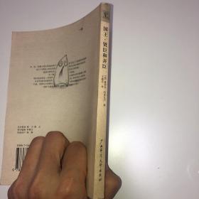 国王、贤臣和弄臣