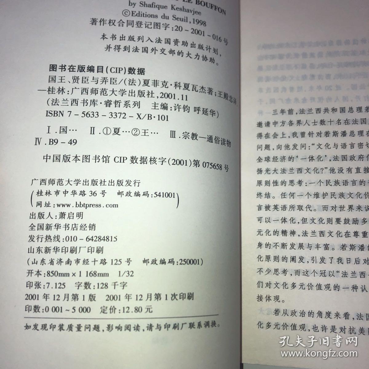 国王、贤臣和弄臣