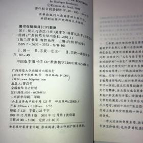 国王、贤臣和弄臣
