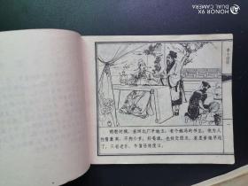 辛十四娘，连环画，天津版，聊斋故事