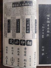 刘石庵头陀寺碑文