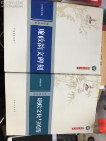 廉政文化与民俗