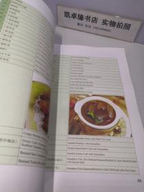 美食译苑：中文菜单英文译法 Enjoy Culinary Delights: A Chinese Menu in Engli【附光盘】