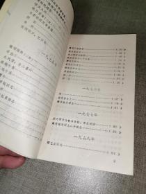 1988年一版一印《臧克家旧体诗稿》（臧克家签赠本）