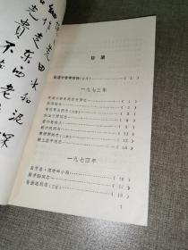 1988年一版一印《臧克家旧体诗稿》（臧克家签赠本）
