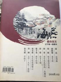 海燕·都市美文2008 2