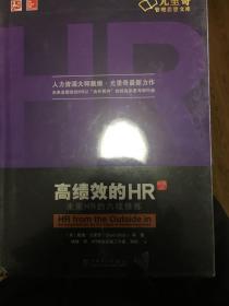 高绩效的HR（珍藏版）