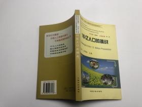 15亿人口的挑战