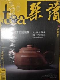 茶杂志2016夏季号