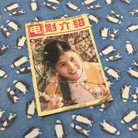 浙江电影介绍 1981年2月号