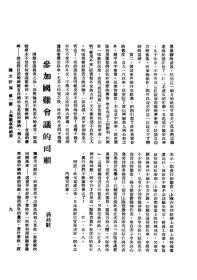 【民国期刊】独立评论，共244期（民国21年-民国25年，1932-1936年）