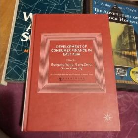 DEVELOPMENT OF CONSUMER FINANCE IN EAST ASIA（东亚消费金融的发展）