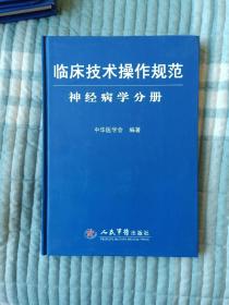 临床技术操作规范护理分册