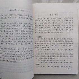 忻城莫氏土司官族诗文选注