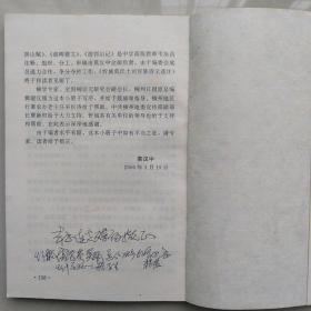 忻城莫氏土司官族诗文选注