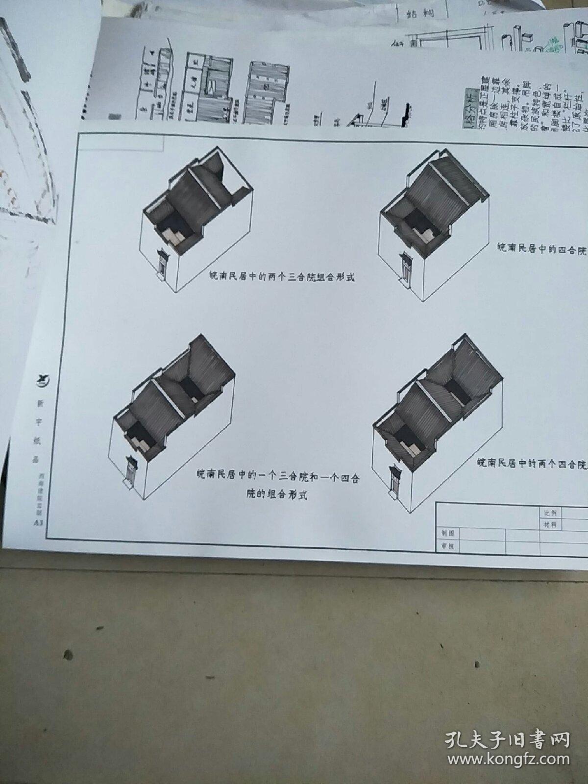 皖南民居(手绘4张稿)河大流出