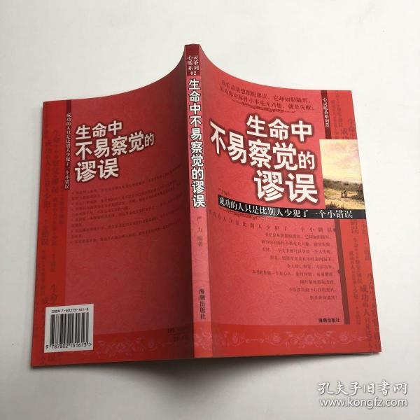 生命中不易察觉的谬误：成功的人只是比别人少犯了一个小错误