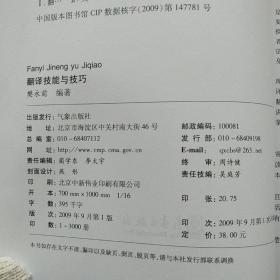 翻译技能与技巧