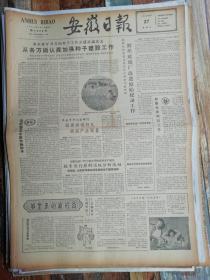 安徽日报1962年5月27日：淮南市手工业部门组织参观评比，提高产品质量（4版全，生日报，老报纸）