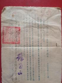 1954年绍兴市人民政府人民监察委员会通报（1份3页）