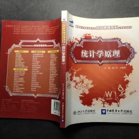 統(tǒng)計(jì)學(xué)原理/21世紀(jì)全國(guó)高職高專財(cái)經(jīng)管理系列實(shí)用規(guī)劃教材