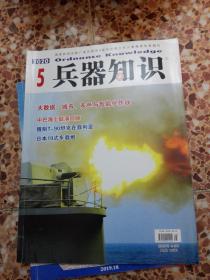 兵器知识   2020年5期