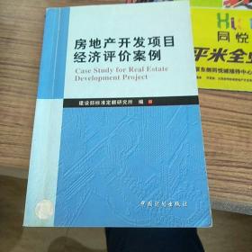 房地产开发项目经济评价案例