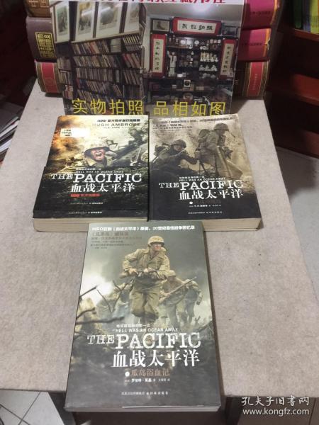 血战太平洋：HBO官方完整版、瓜岛浴血记、决战冲绳岛（三册合售）