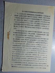 潜山县人民委员会农林水办公室-关于当前水利兴修情况和今后意见的汇报=1964