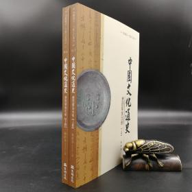 台湾万卷楼版  郑师渠 主编《中國文化通史．遼西夏金元卷》（上下冊）