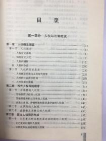 人权与法制