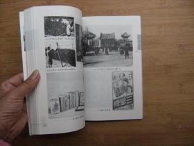 图说中国百年社会生活变迁 1840～1949、服饰•饮食•民居、请自己看清图、售后不退货