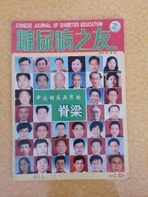 糖尿病之友2002.1