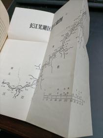 芜湖长江轮船公司史  内附芜湖长江区段示意图  大量照片及资料