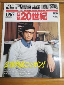 日录20世纪（1967）周刊