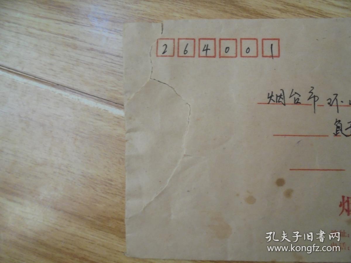 老信封   烟台广播电视大学  校园实寄封