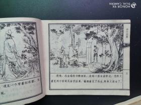 辛十四娘，连环画，天津版，聊斋故事