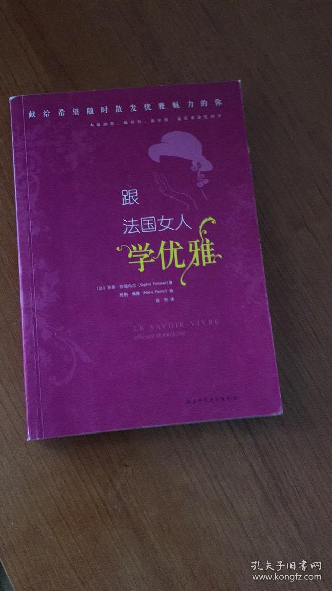 跟法国女人学优雅
