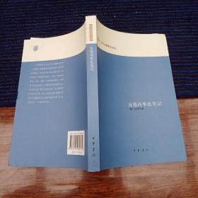 瓦德西拳乱笔记：近代史料笔记丛刊（一版一印）