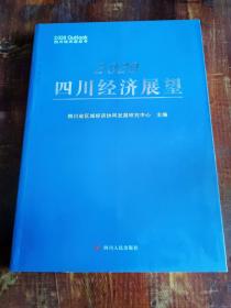 2020四川经济展望