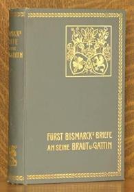 稀缺，Fürst Bismarcks Briefe an seine Braut und Gattin，约1916年出版