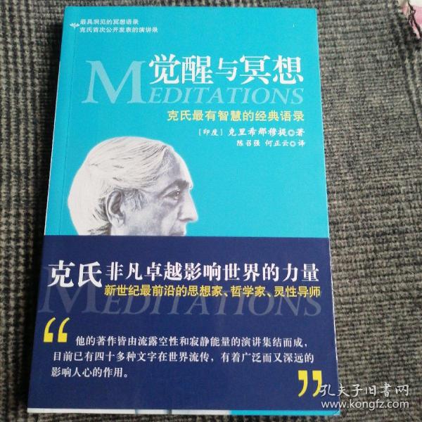 觉醒与冥想  ：克氏最有智慧的经典语录