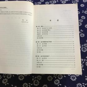 基础会计教程——面向21世纪经济管理专业系列教材