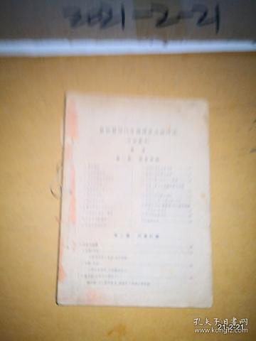 最新实用汽车机械学及修理法 自修读本  缺少封面，品如图示