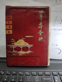 革命圣地日记本笔记本（估计前面缺页，具体内容参照书影，写了一半，空白一半，带插图）8-7