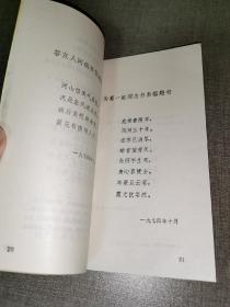 1988年一版一印《臧克家旧体诗稿》（臧克家签赠本）