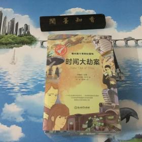 正版现货  半开封   超验复活（苏联科幻的巅峰之作，蕴含对生命意义的终极思考）、我爱机器人 、时间特遣队、时间大劫案   共4册合售