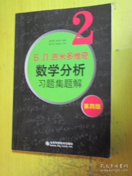 6.n.吉米多维奇数学分析习题集题解（2）（第4版）