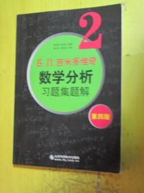 6.n.吉米多维奇数学分析习题集题解（2）（第4版）